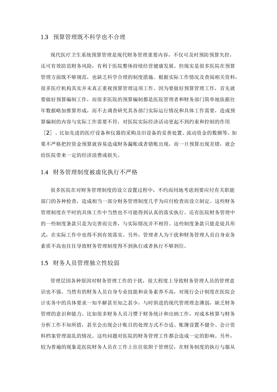 新形势下医疗卫生系统财务管理存在问题及对策探析.docx_第2页