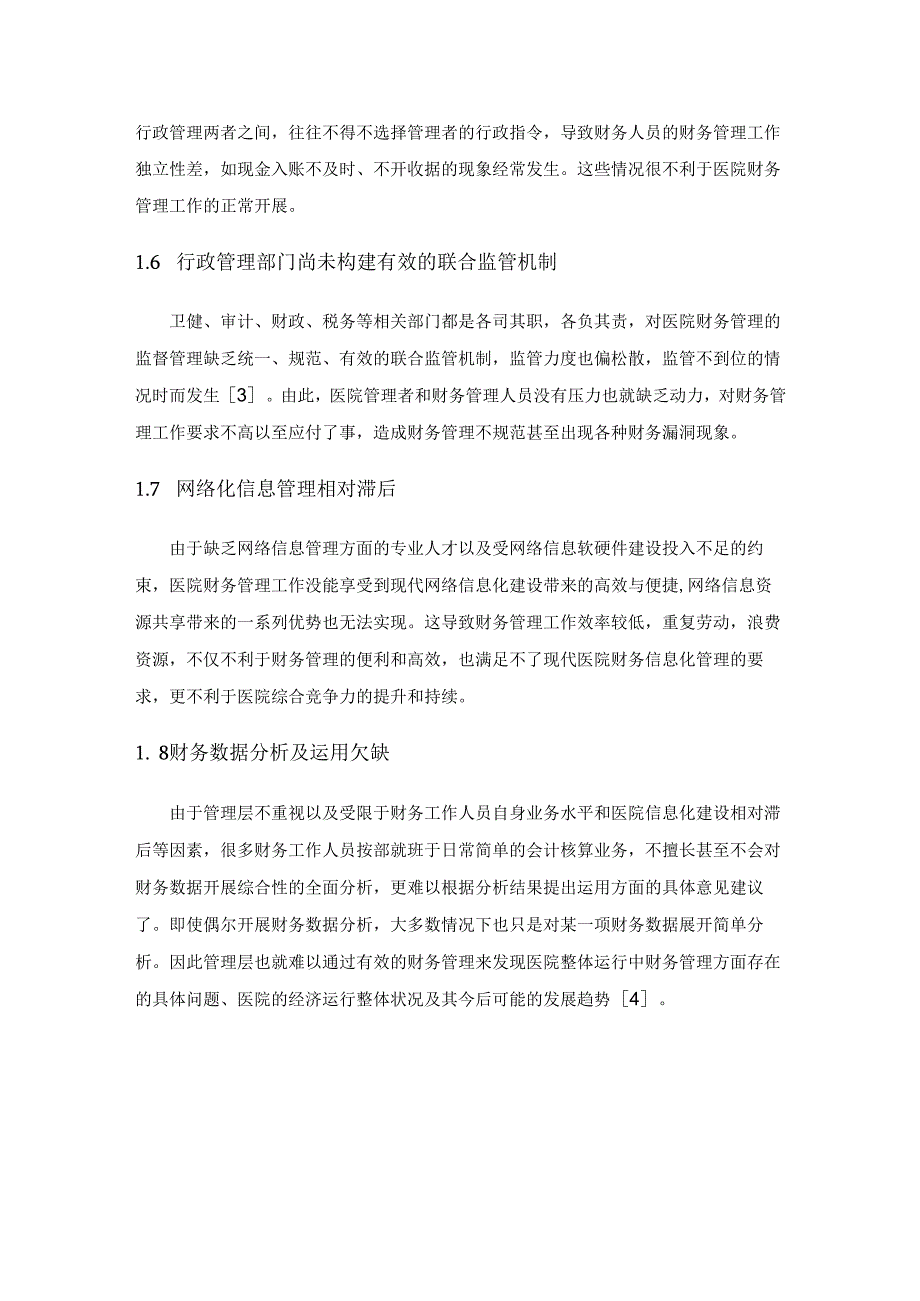 新形势下医疗卫生系统财务管理存在问题及对策探析.docx_第3页