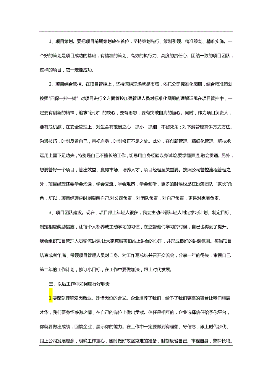 2024年项目经理个人的工作总结.docx_第2页