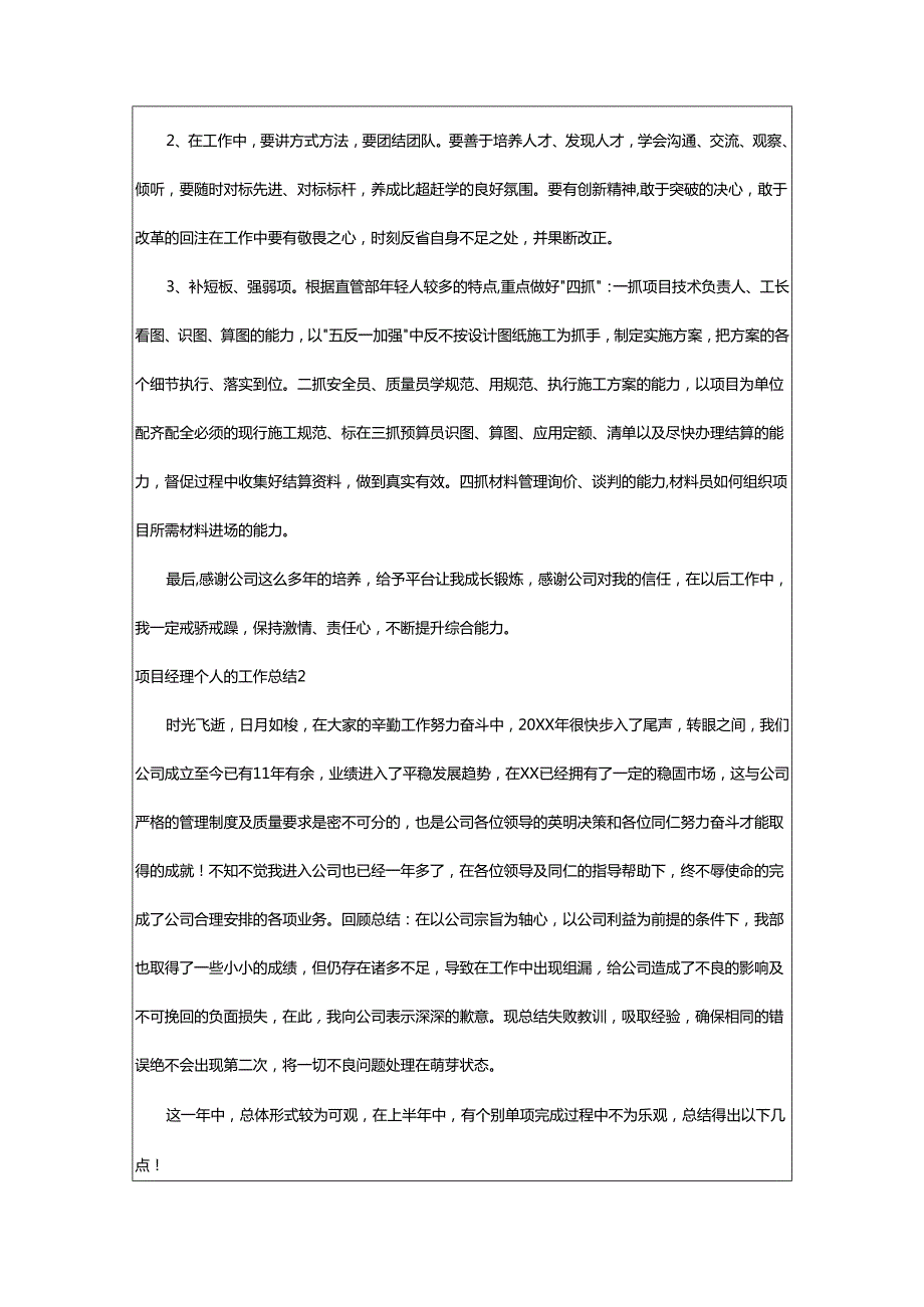 2024年项目经理个人的工作总结.docx_第3页