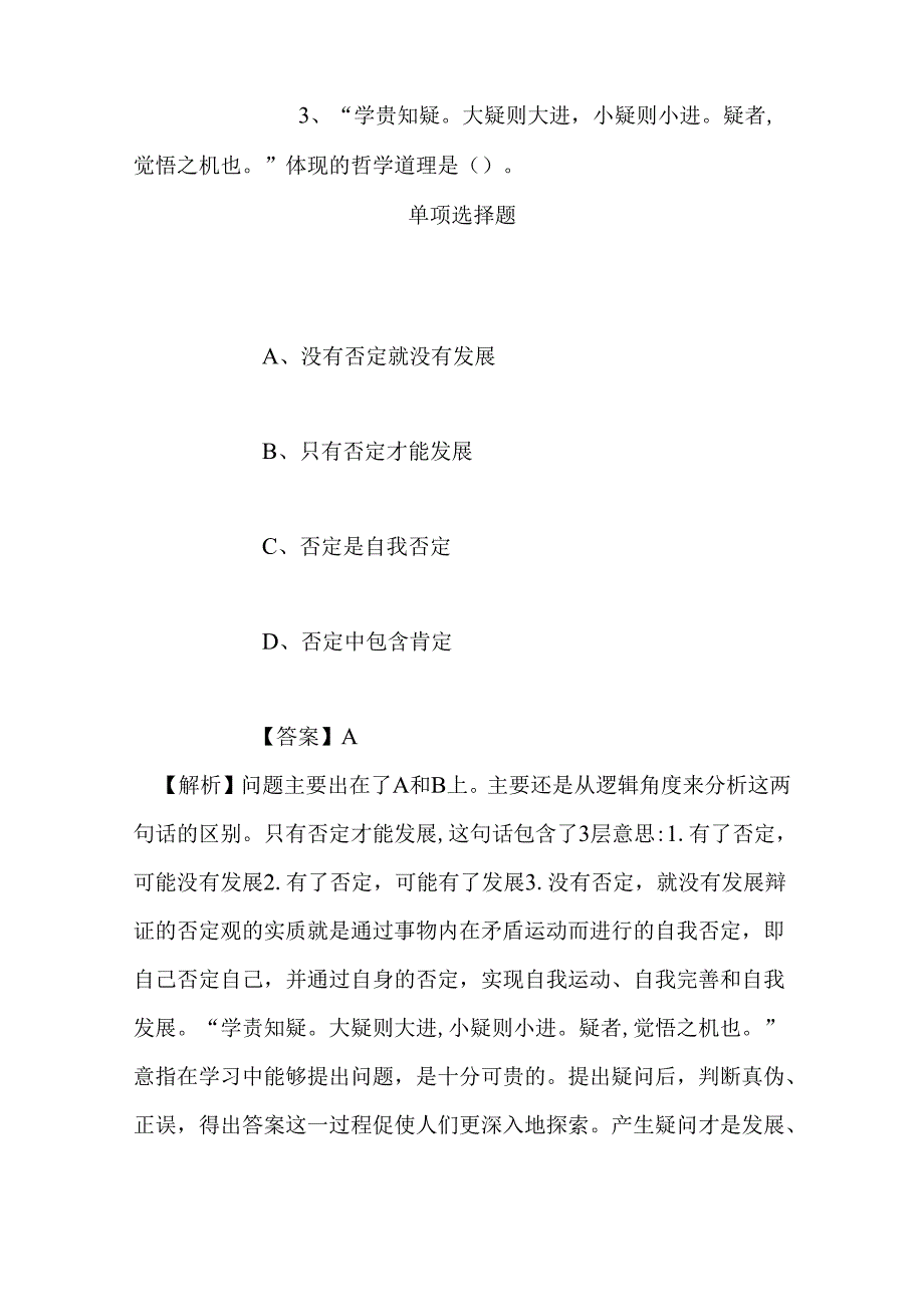 事业单位招聘考试复习资料-2019年国家统计局丽水调查队招聘模拟试题及答案解析.docx_第3页