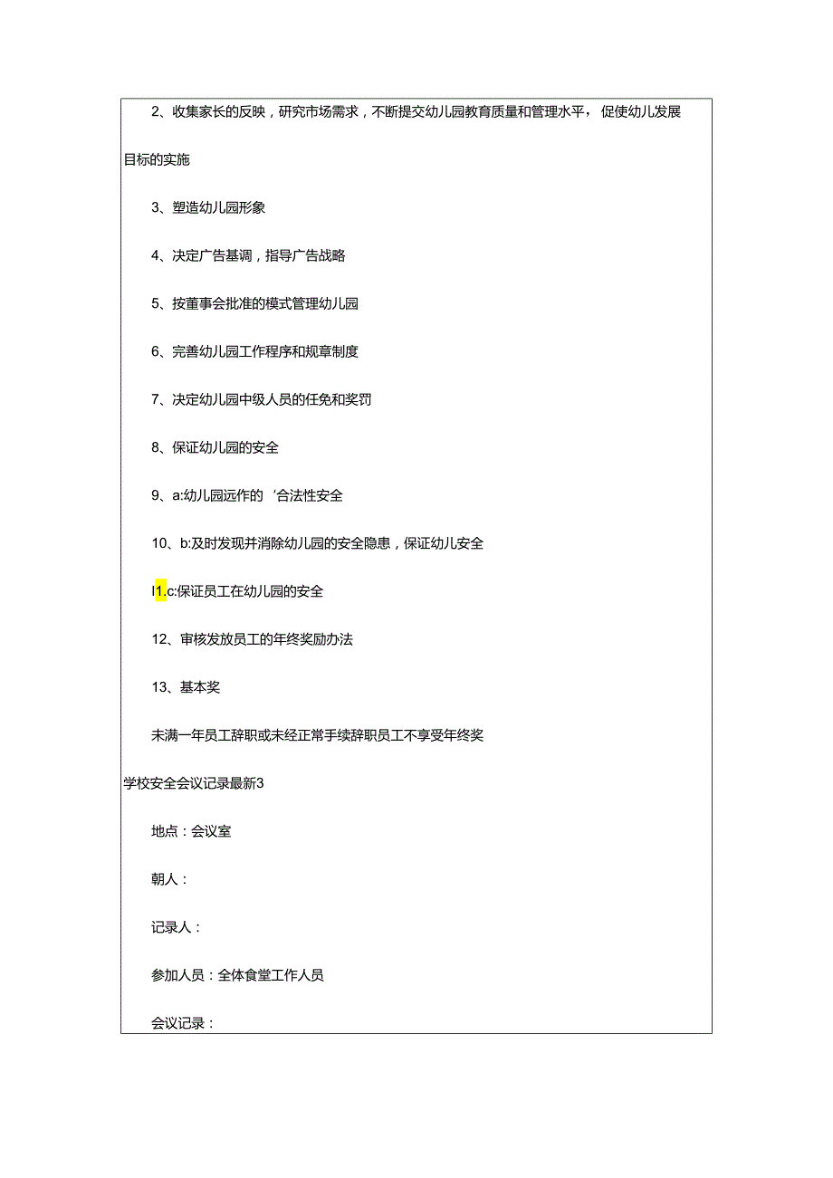 2024年学校安全会议记录最新.docx_第3页