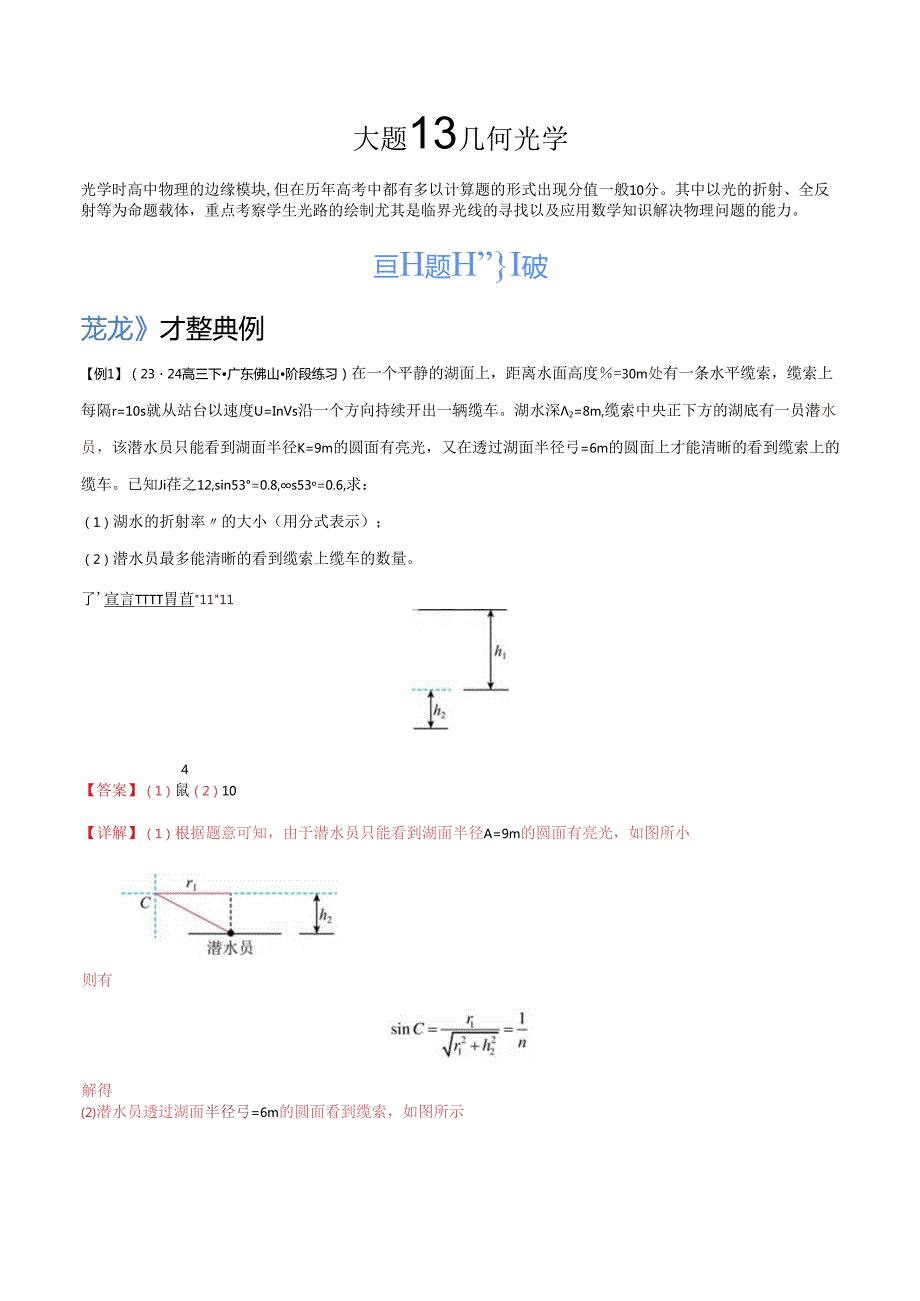 大题13 几何光学（解析版）.docx_第1页