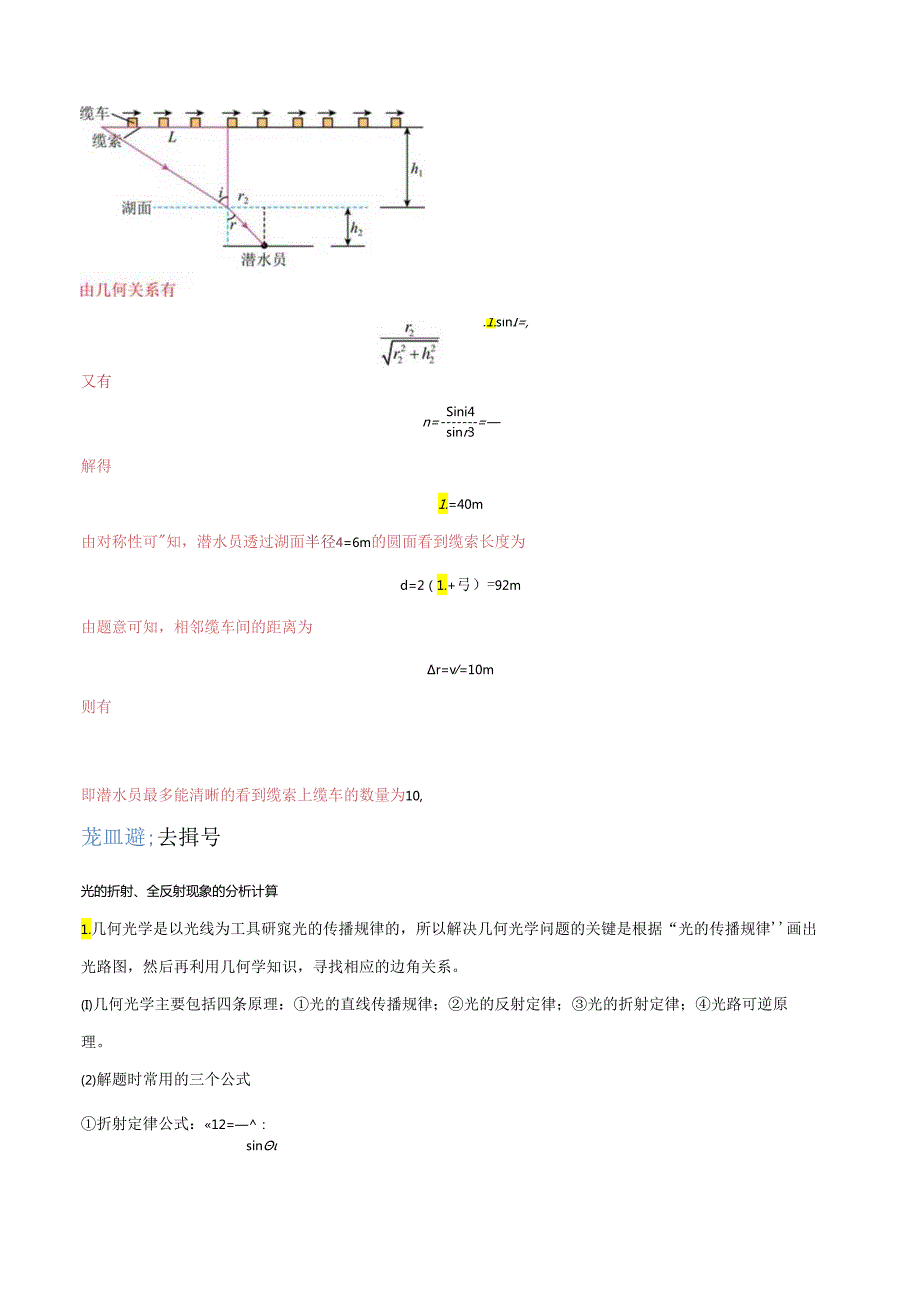 大题13 几何光学（解析版）.docx_第2页