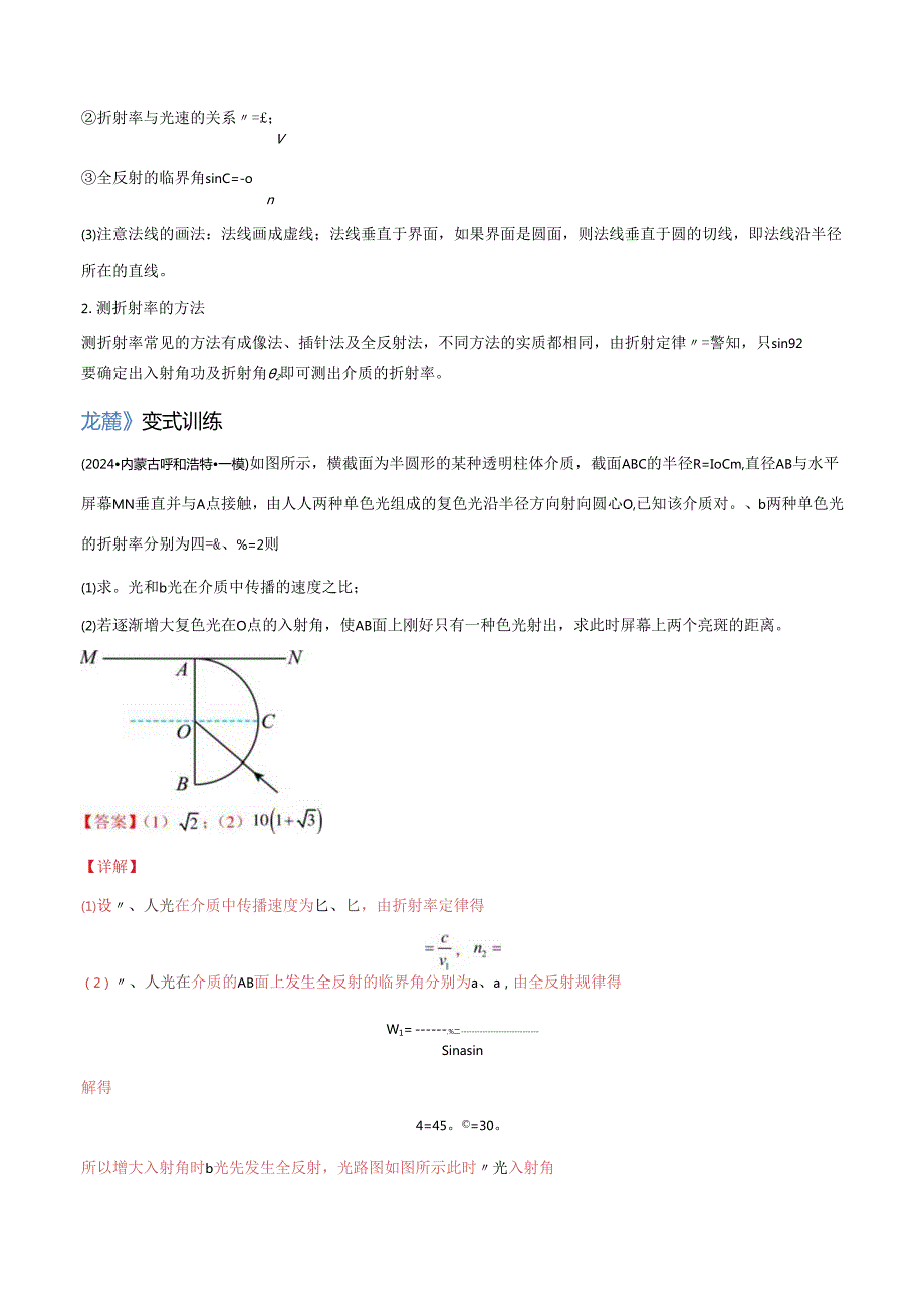 大题13 几何光学（解析版）.docx_第3页