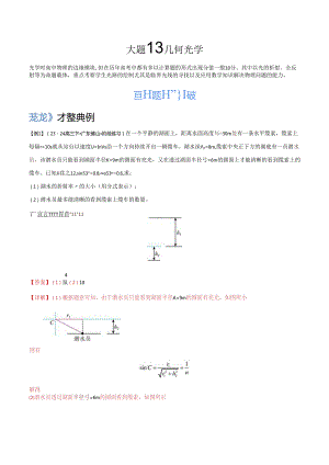 大题13 几何光学（解析版）.docx