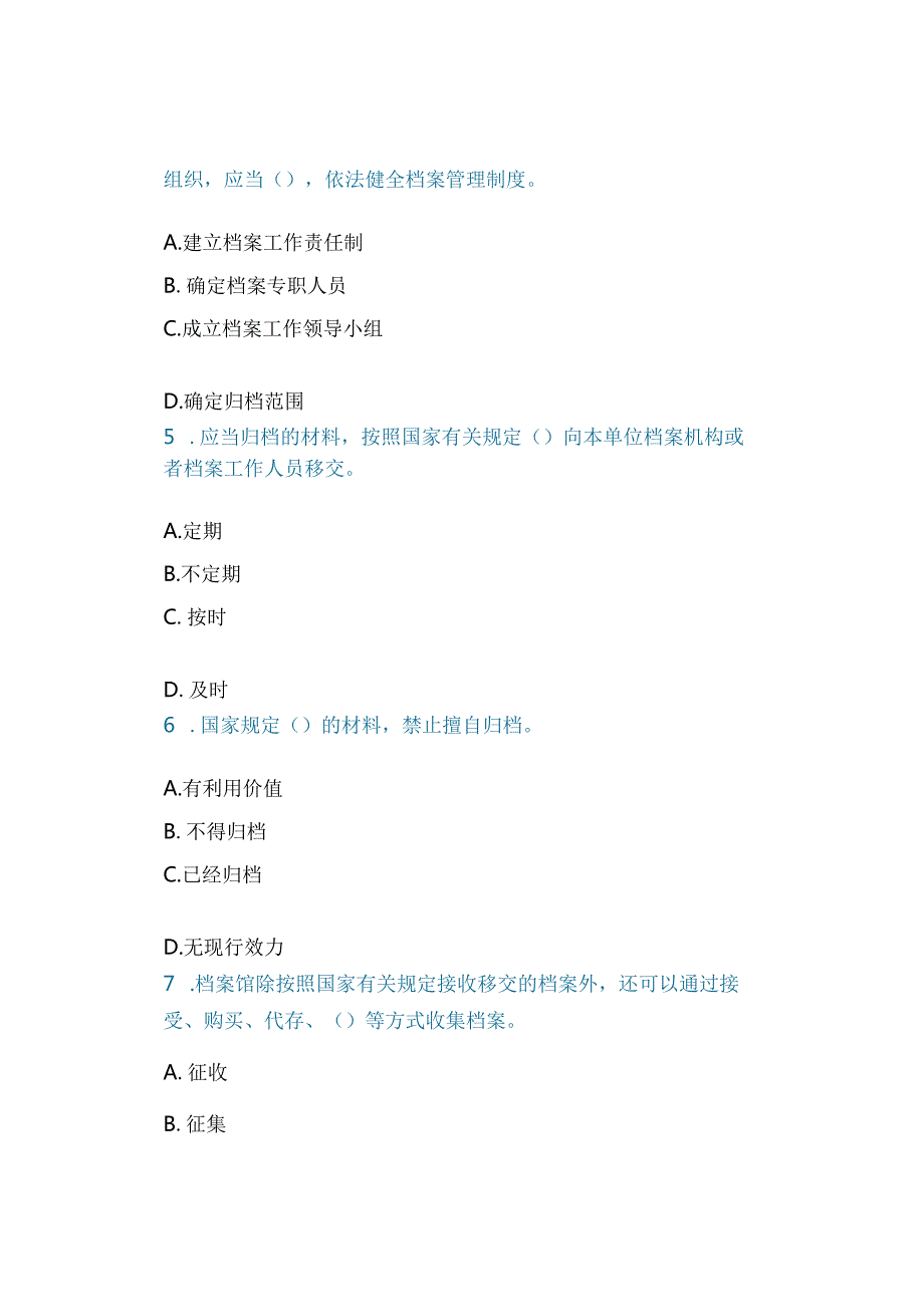 69国际档案日 ｜《档案法》知识竞赛100题及答案.docx_第2页