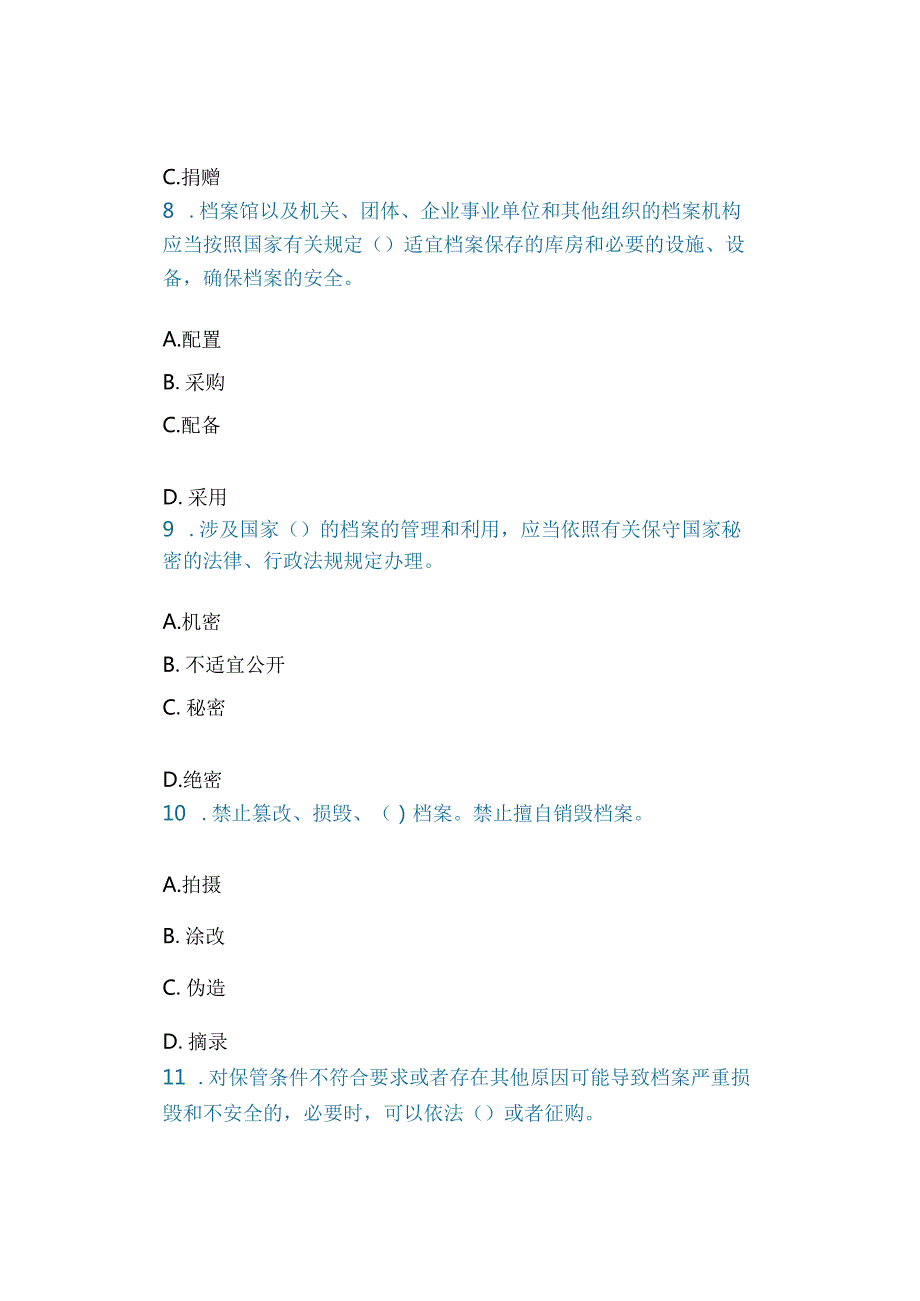 69国际档案日 ｜《档案法》知识竞赛100题及答案.docx_第3页