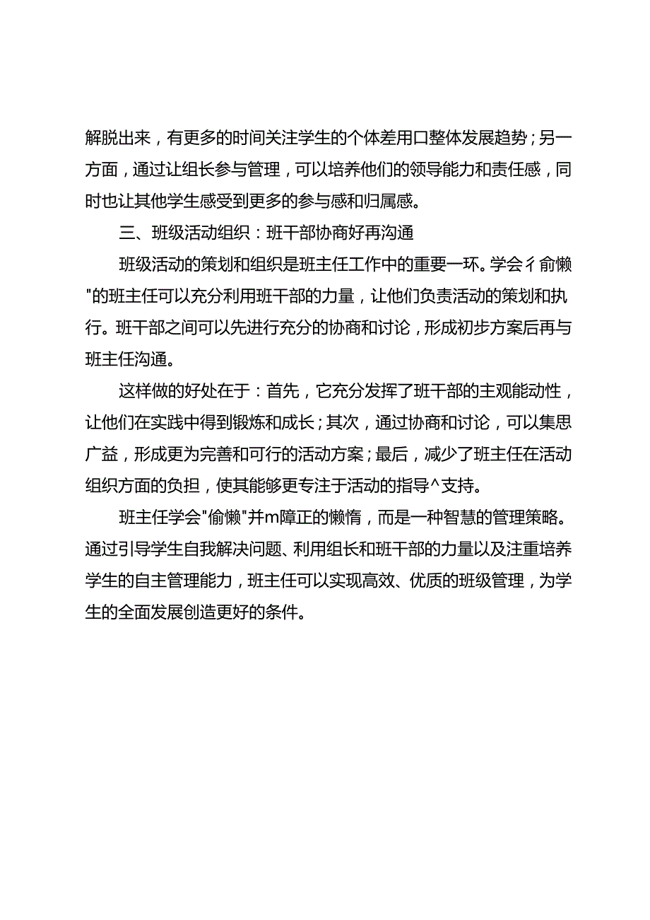 班主任要学会“偷懒”.docx_第2页