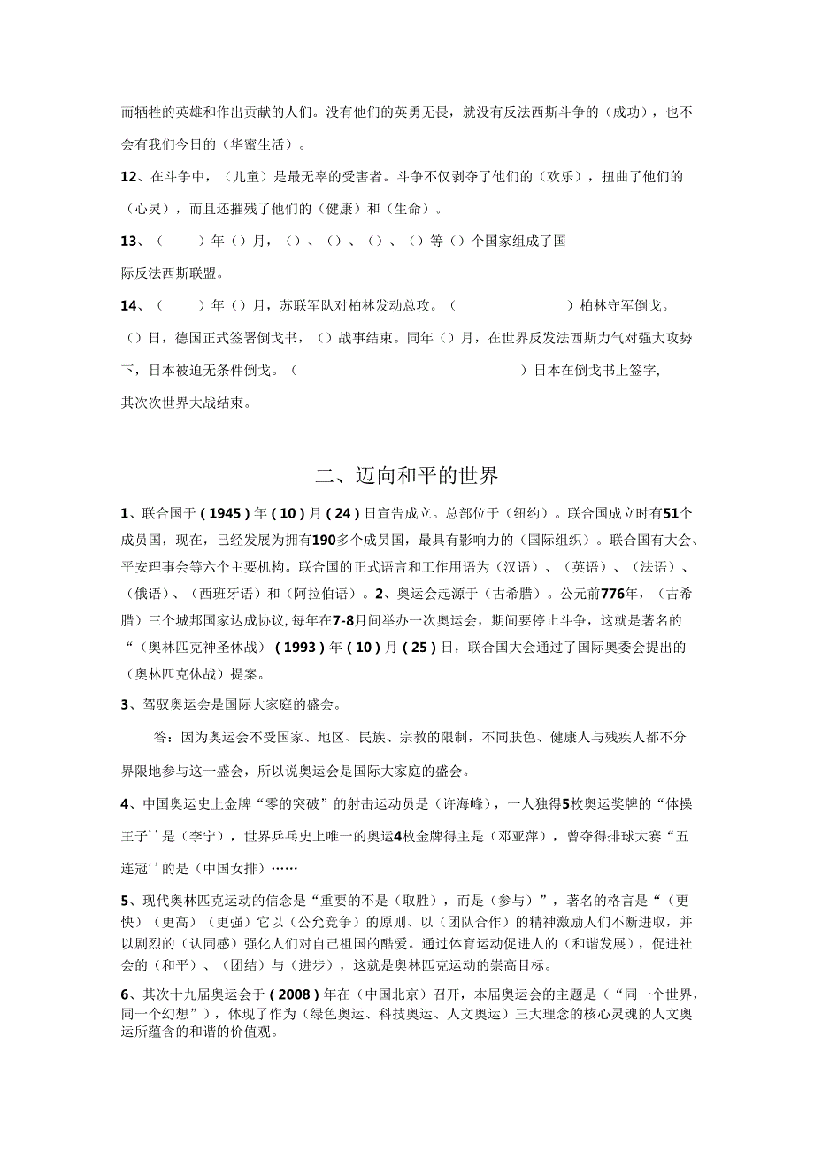 4、六年级品德与社会下册.docx_第2页