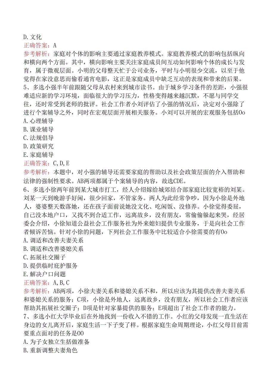 社会工作者考试：儿童社会工作考试试题（强化练习）.docx_第2页