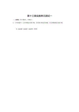 第十三章 实数单元测试一.docx