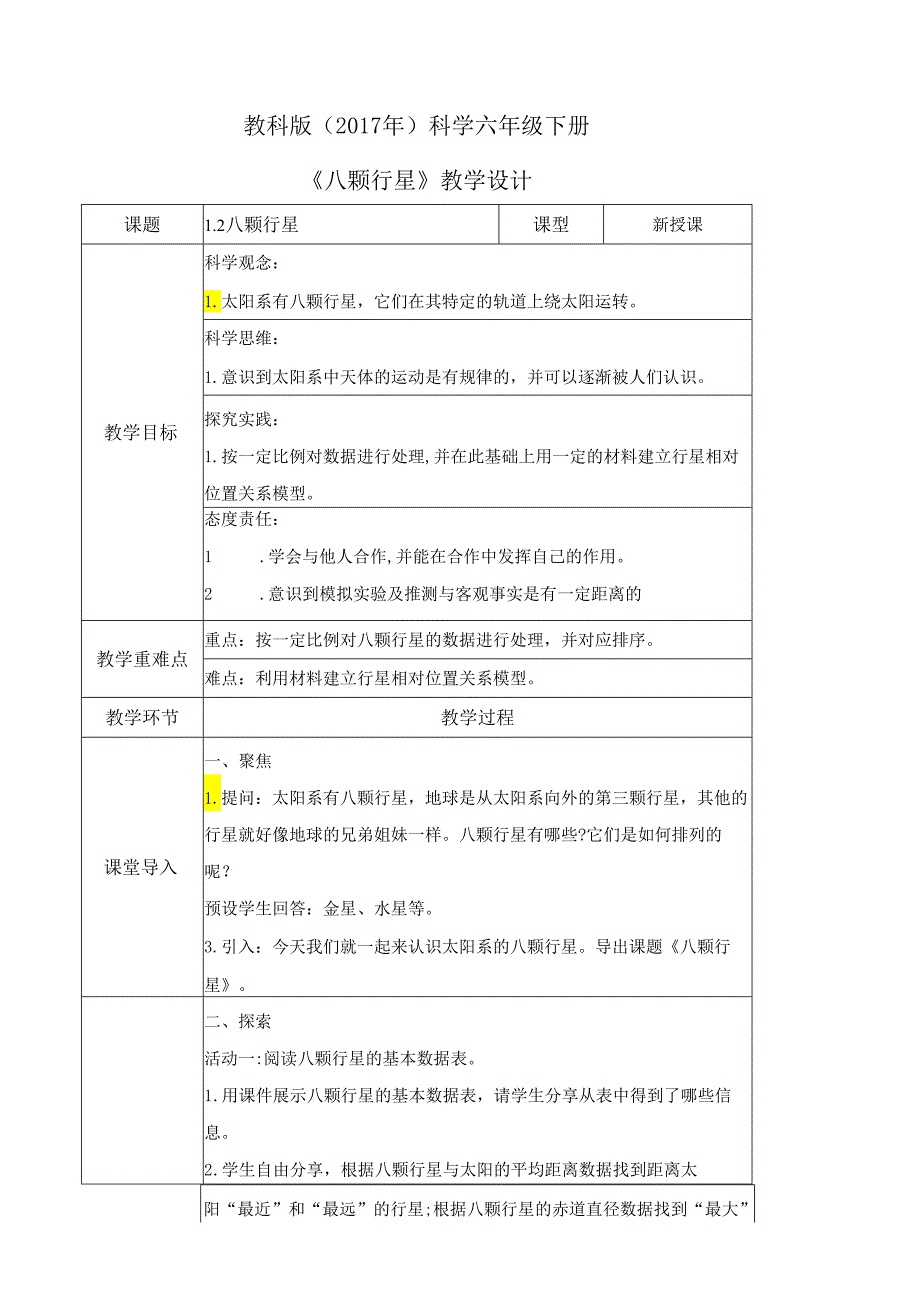 3-2 八颗行星（教学设计）-六年级科学下册（教科版）.docx_第1页