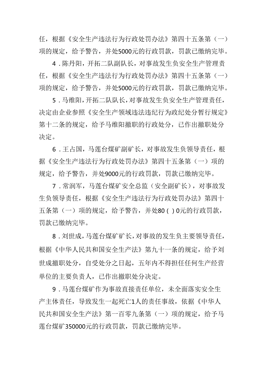 宁夏宝丰能源集团有限公司马莲台煤矿“4·5”运输事故整改措施落实情况的评估报告.docx_第2页