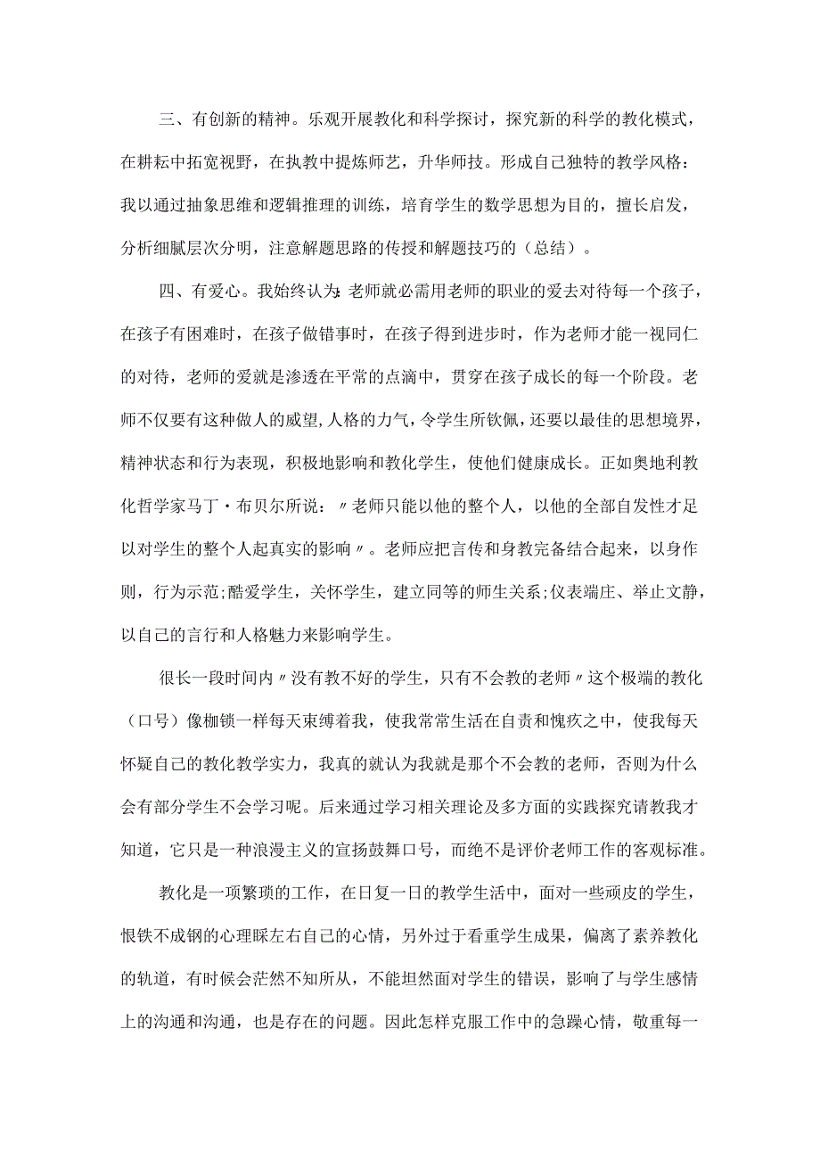 20xx教师参加国培学习心得体会5篇.docx_第2页