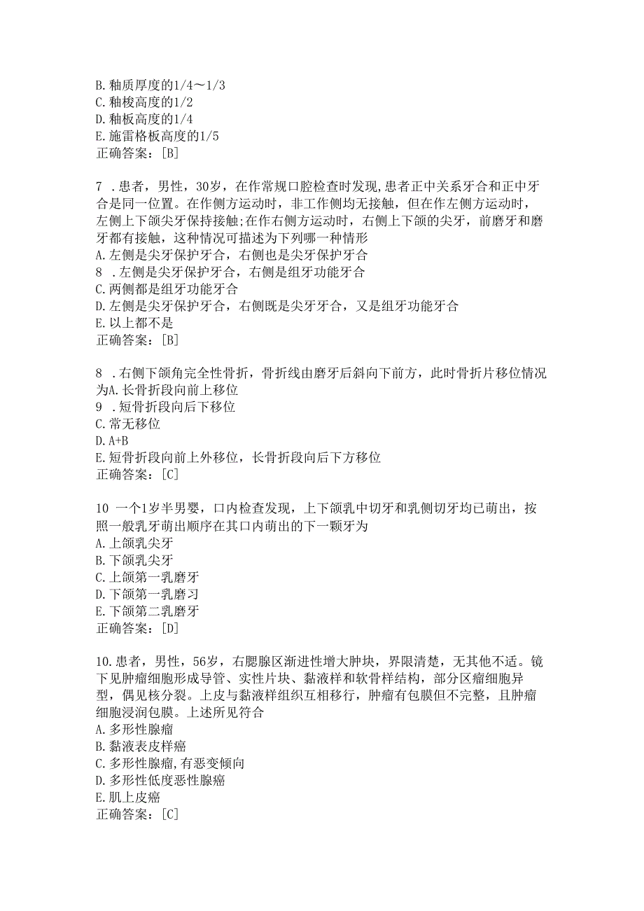 住院医师口腔科习题及答案（51）.docx_第2页