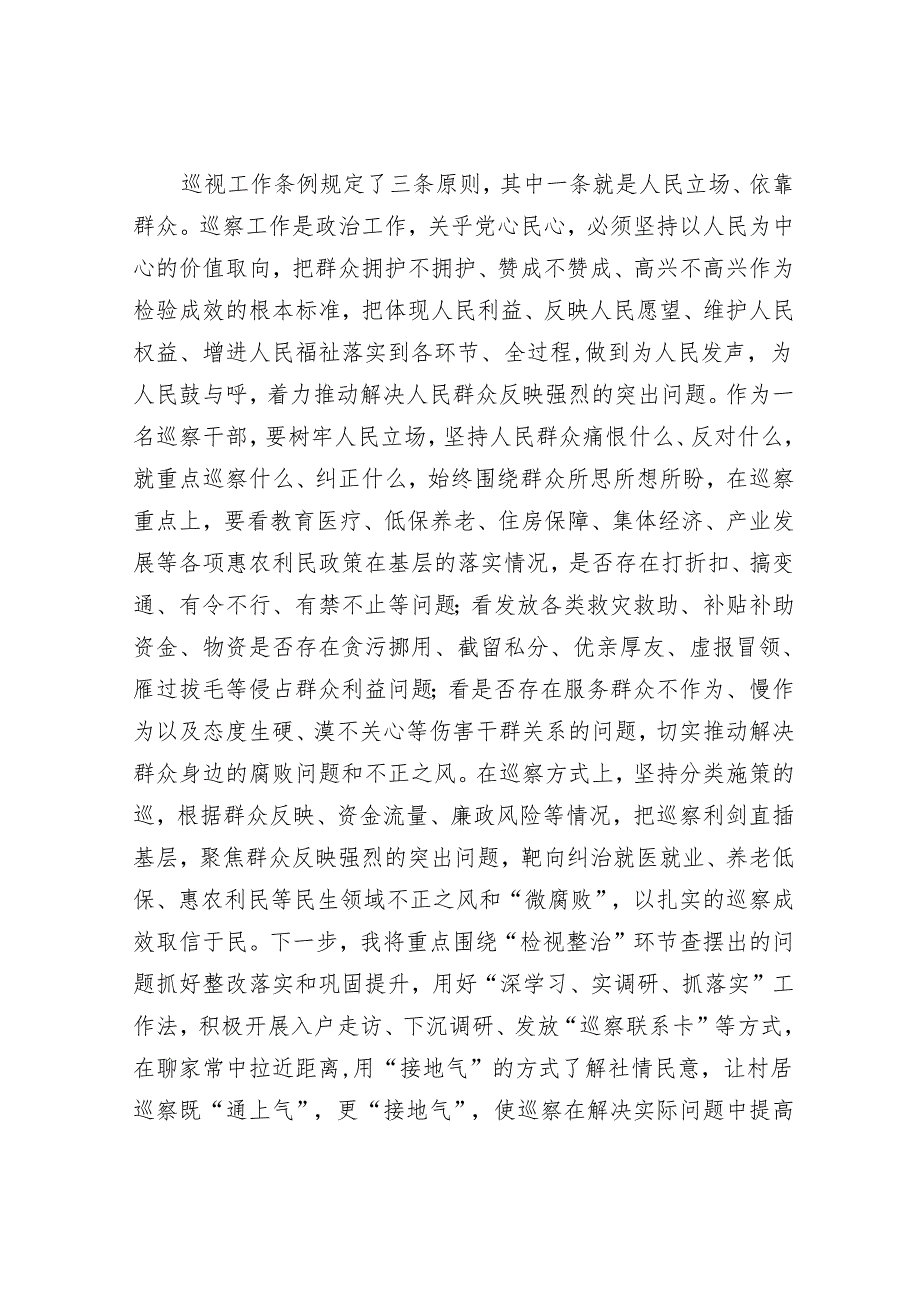 巡察干部在纪检监察干部队伍教育整顿研讨交流会上的发言&市国企公司党委关于巡察整改进展情况的报告.docx_第3页