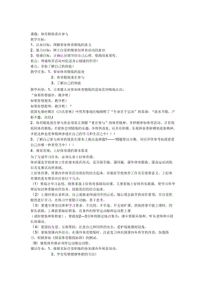 初一七年级体育教案全集（85页）.docx