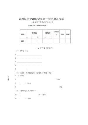 2020年七年级第一学期期末试卷（定稿版）答题纸 （定稿版）.docx