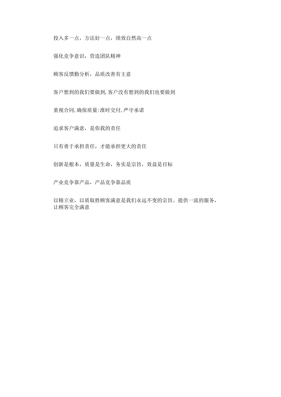 文明用语、礼貌待人——客服励志口号.docx_第3页