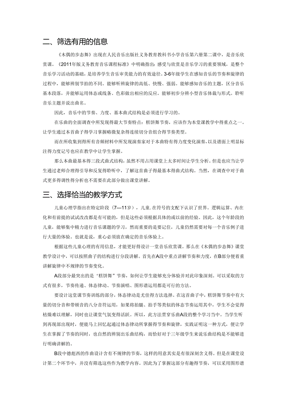 如何准备一堂音乐欣赏课——《木偶的步态舞》引发的思考.docx_第2页