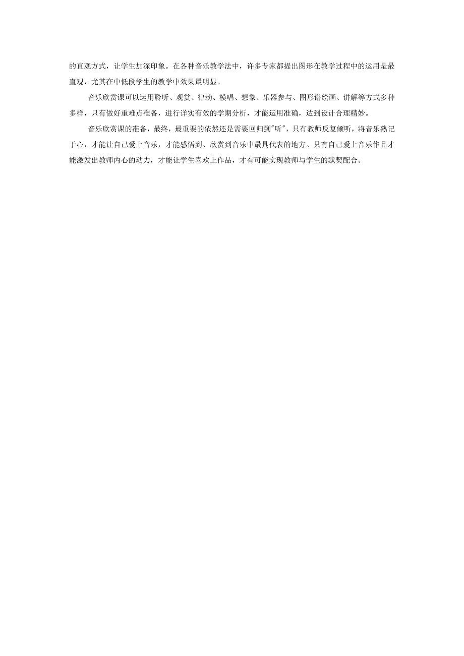 如何准备一堂音乐欣赏课——《木偶的步态舞》引发的思考.docx_第3页