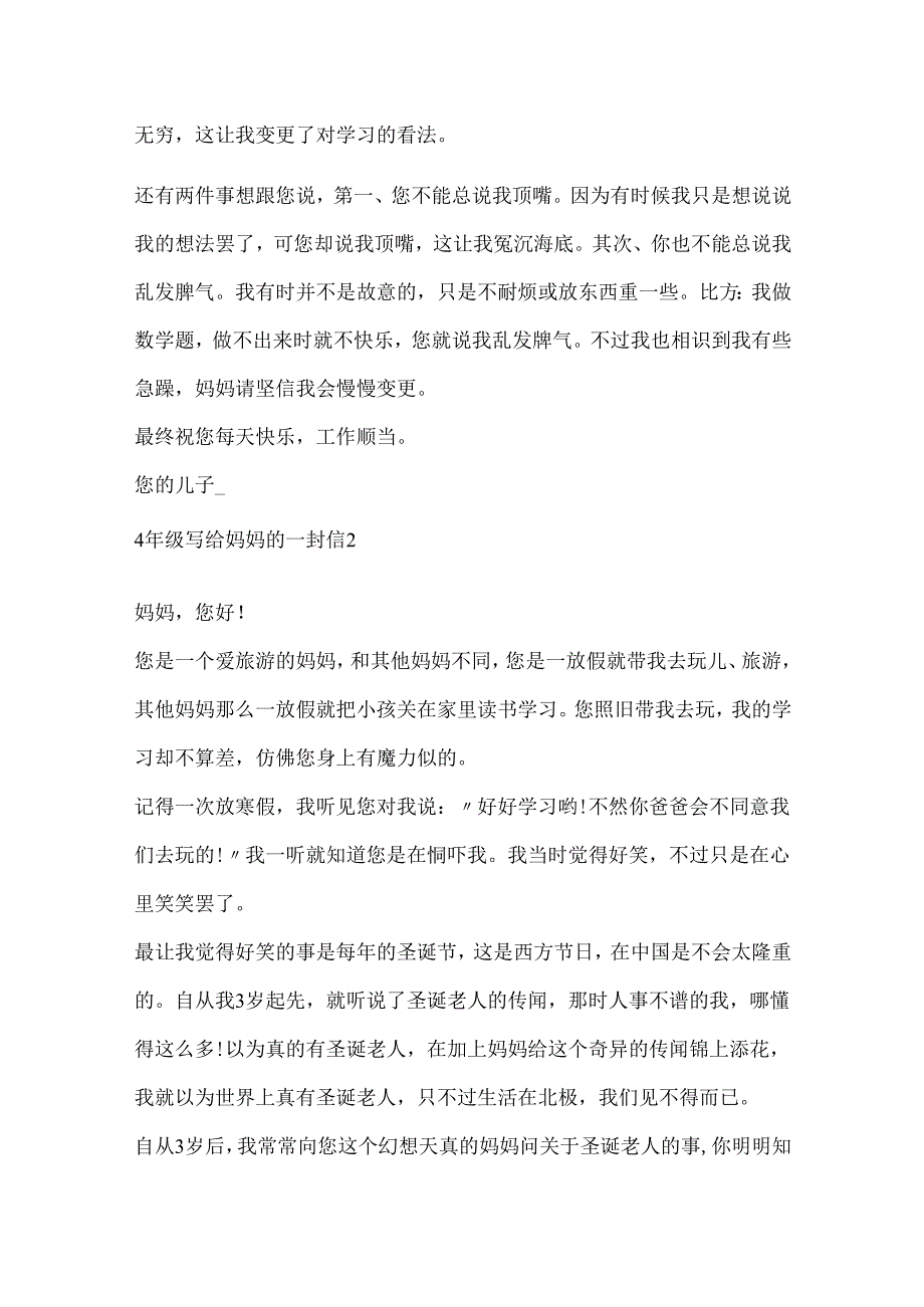 4年级写给妈妈的一封信400字7篇.docx_第2页