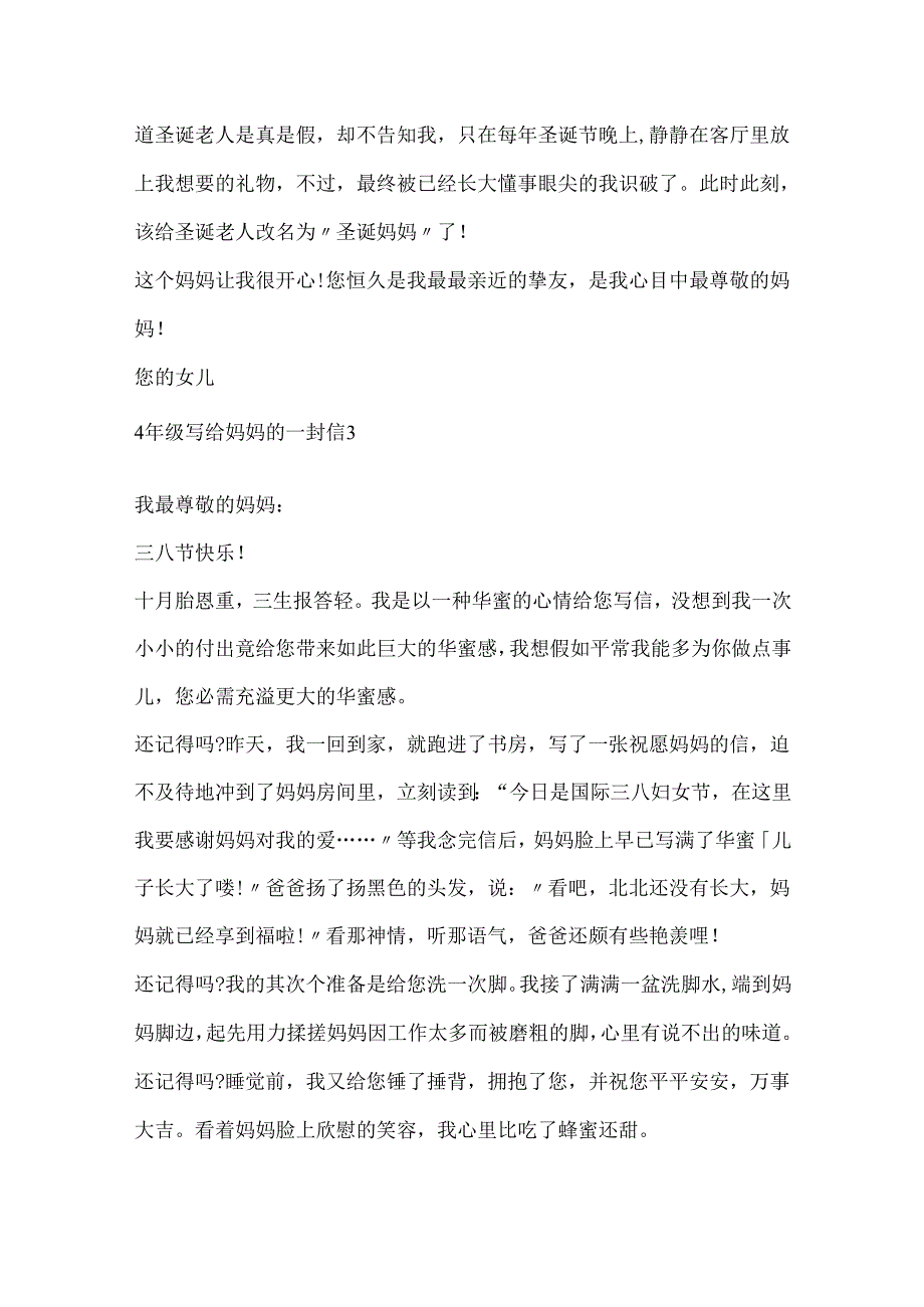 4年级写给妈妈的一封信400字7篇.docx_第3页