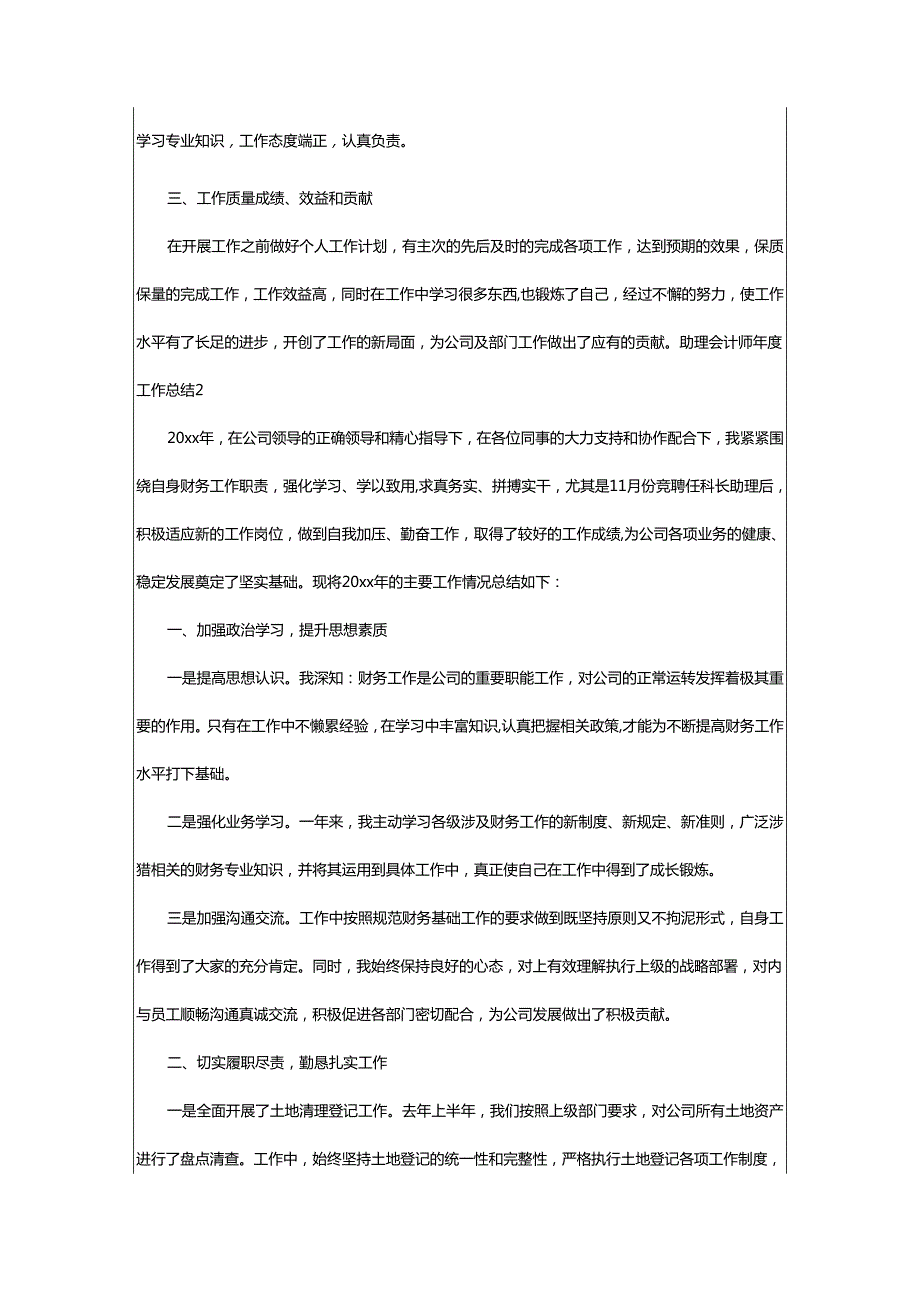 2024年助理会计师年度工作总结.docx_第2页