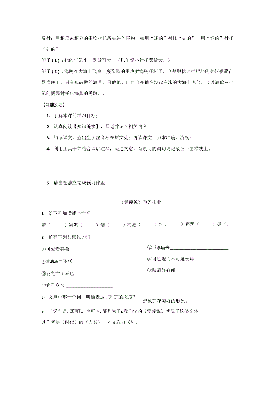 爱莲说导学案.docx_第2页