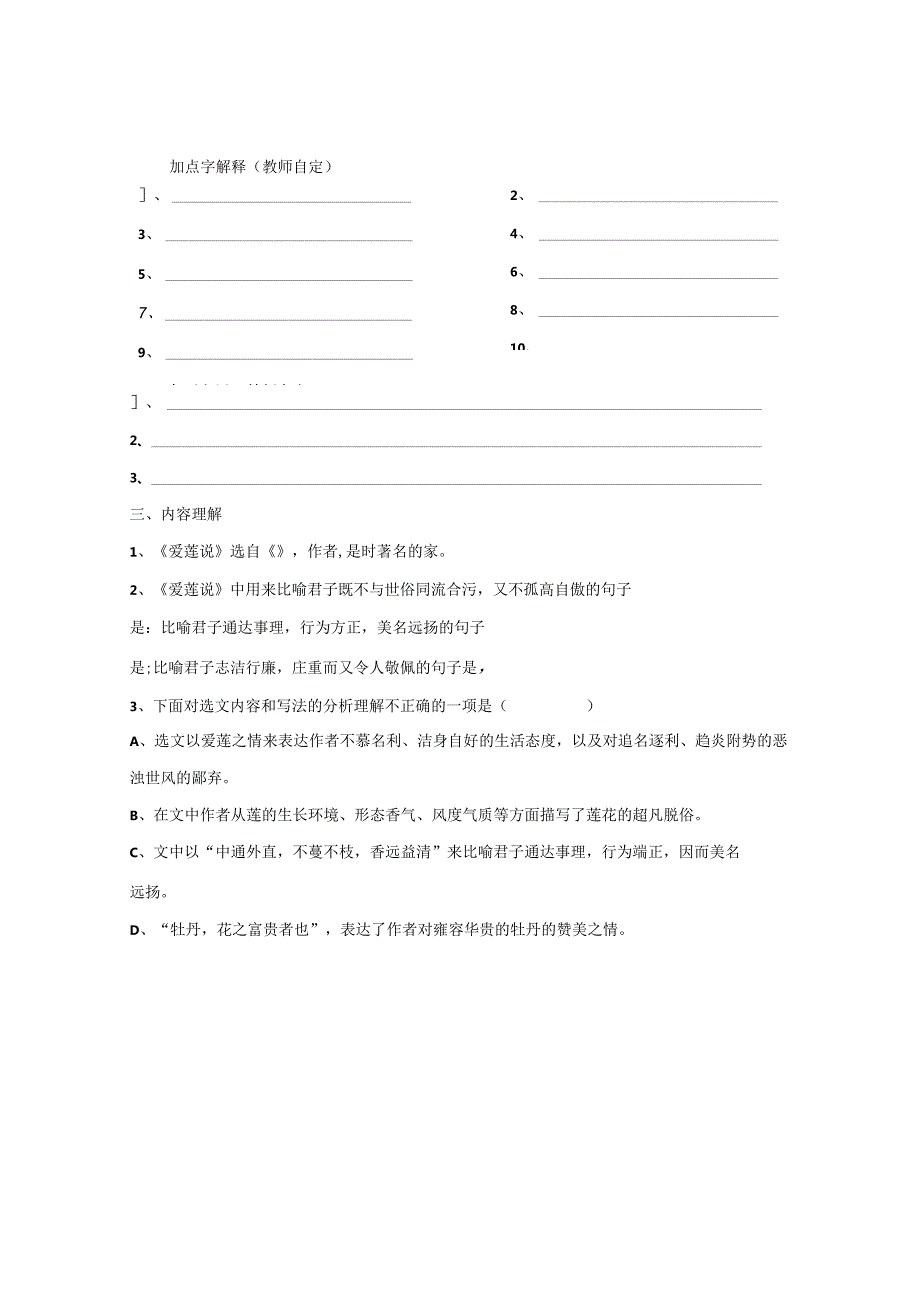 爱莲说导学案.docx_第3页