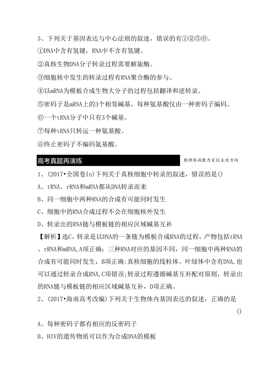 专题复习自查案专题 遗传的分子基础知识点梳理汇总.docx_第3页