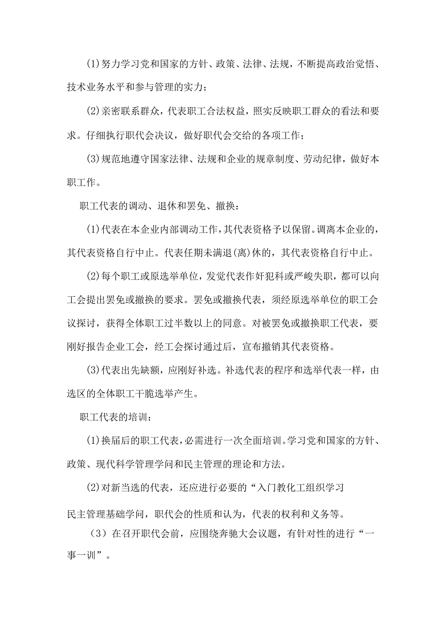 39-职工代表大会制度(职工代表职权)资料.docx_第2页