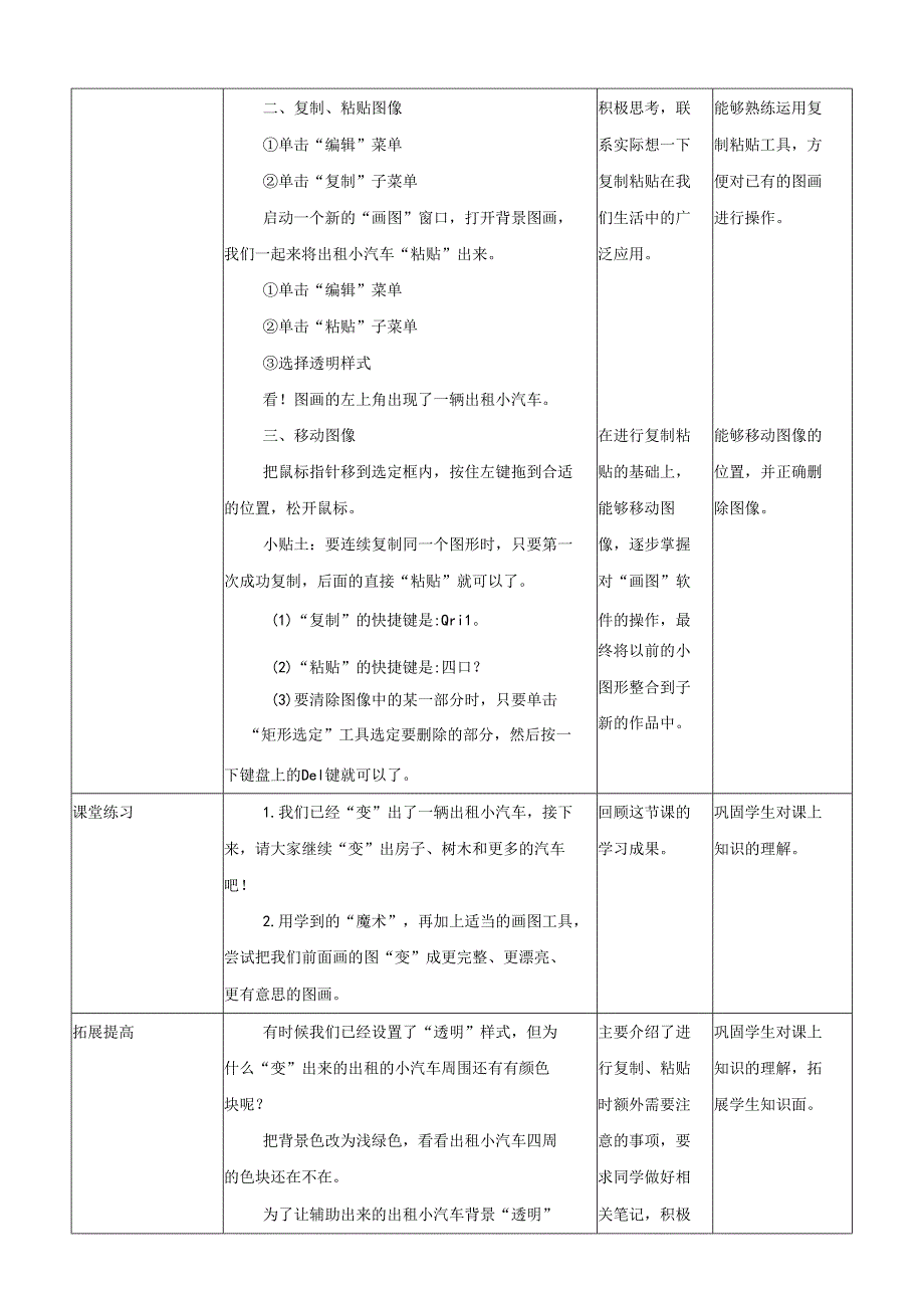 信息技术粤教版六年级上册第10课 伙伴随我加（教案）.docx_第2页