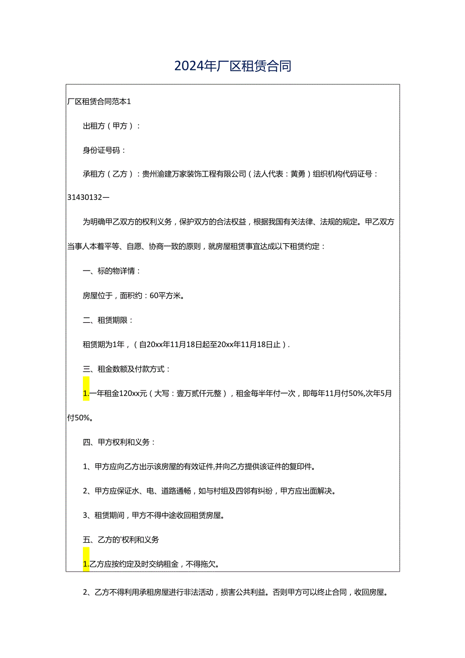 2024年厂区租赁合同.docx_第1页