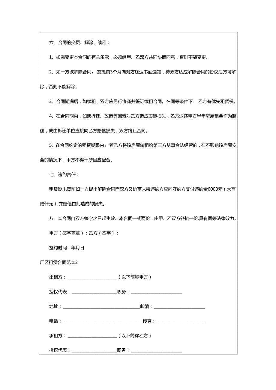 2024年厂区租赁合同.docx_第2页