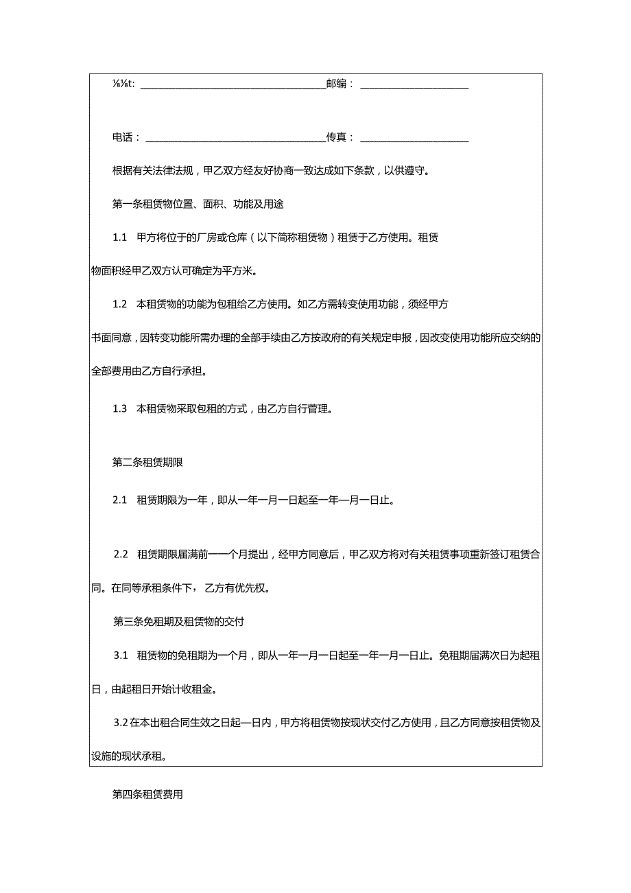 2024年厂区租赁合同.docx_第3页