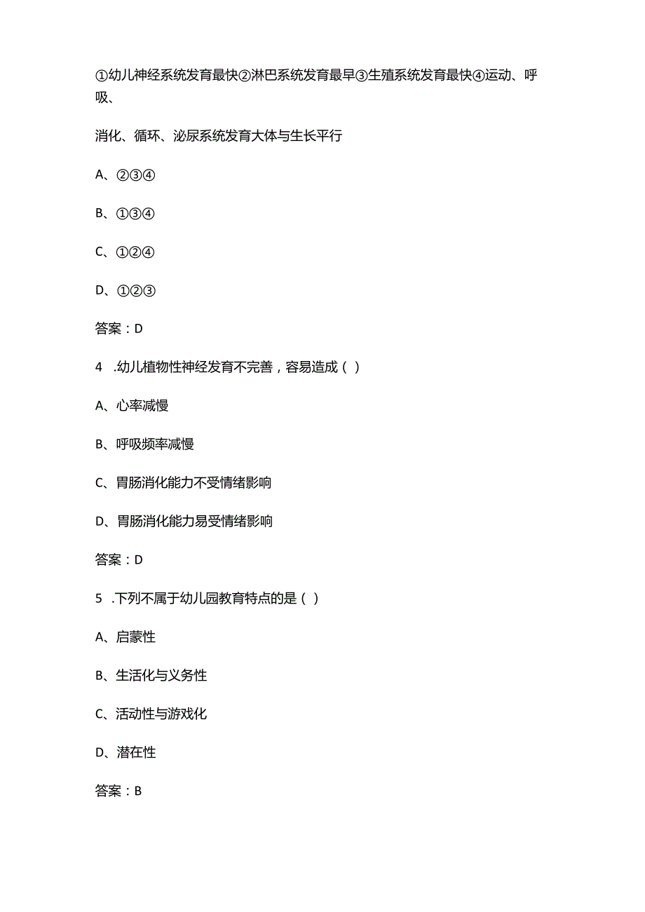 2024年全国学前教育职业技能大赛参考试题库-上（单选题汇总）.docx_第2页