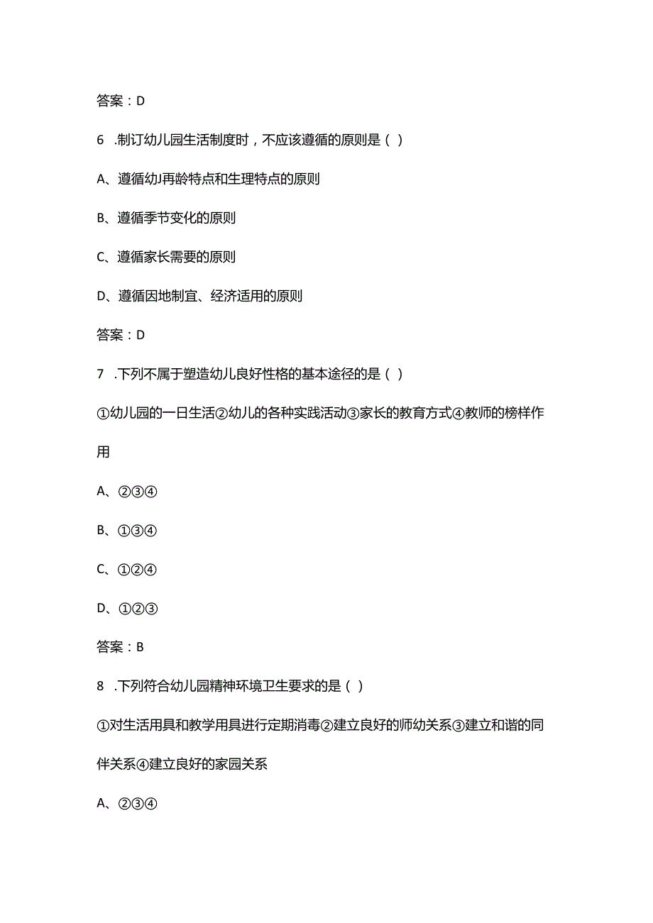 2024年四川省幼儿园学前教育理论知识竞赛题库及答案.docx_第3页