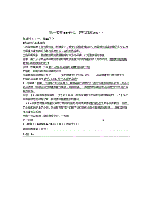 3-5选修学案能量量子化、光电效应.docx