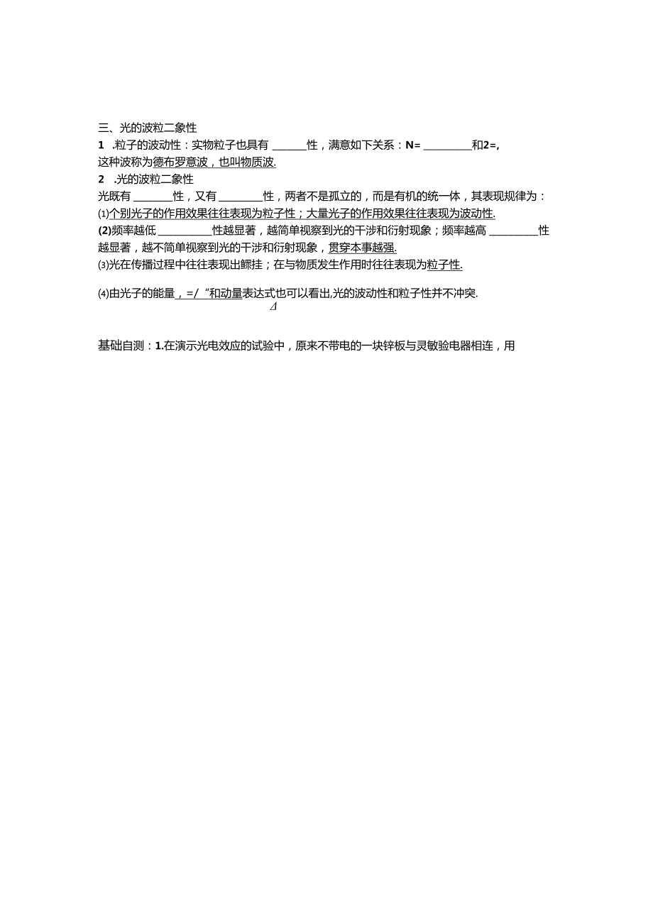 3-5选修学案能量量子化、光电效应.docx_第3页