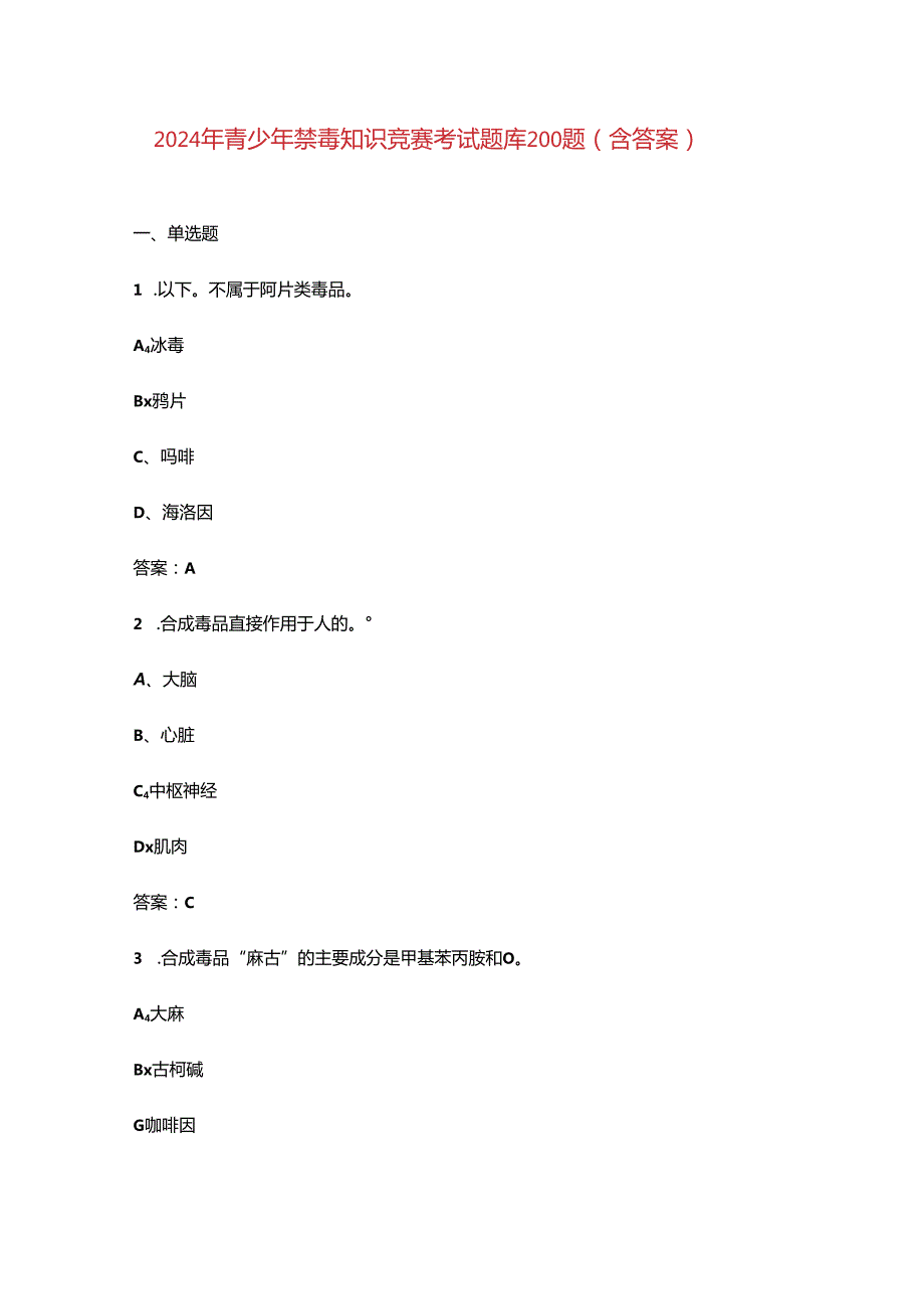 2024年青少年禁毒知识竞赛考试题库200题（含答案）.docx_第1页