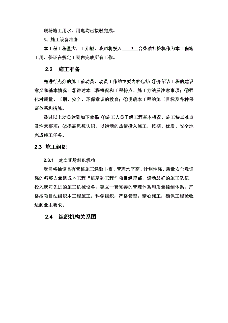 广东办公楼桩基础工程施工组织设计(预应力管桩、附示意图).doc_第2页