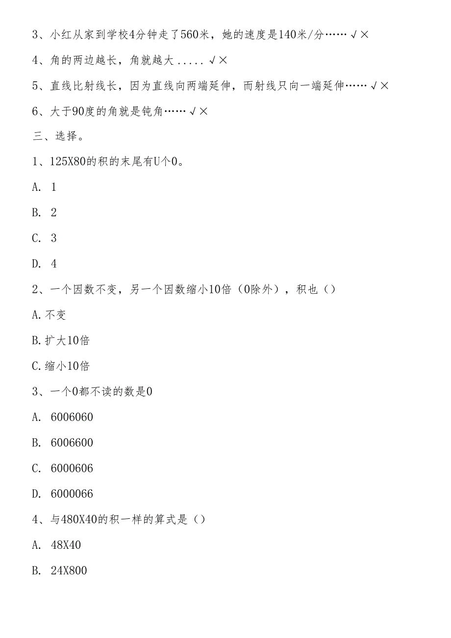 人教版四年级（上）期中复习试卷.docx_第2页