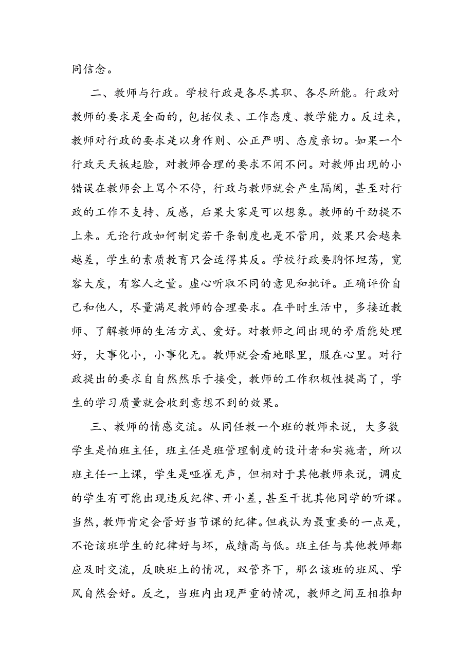 主任个人学习总结.docx_第2页