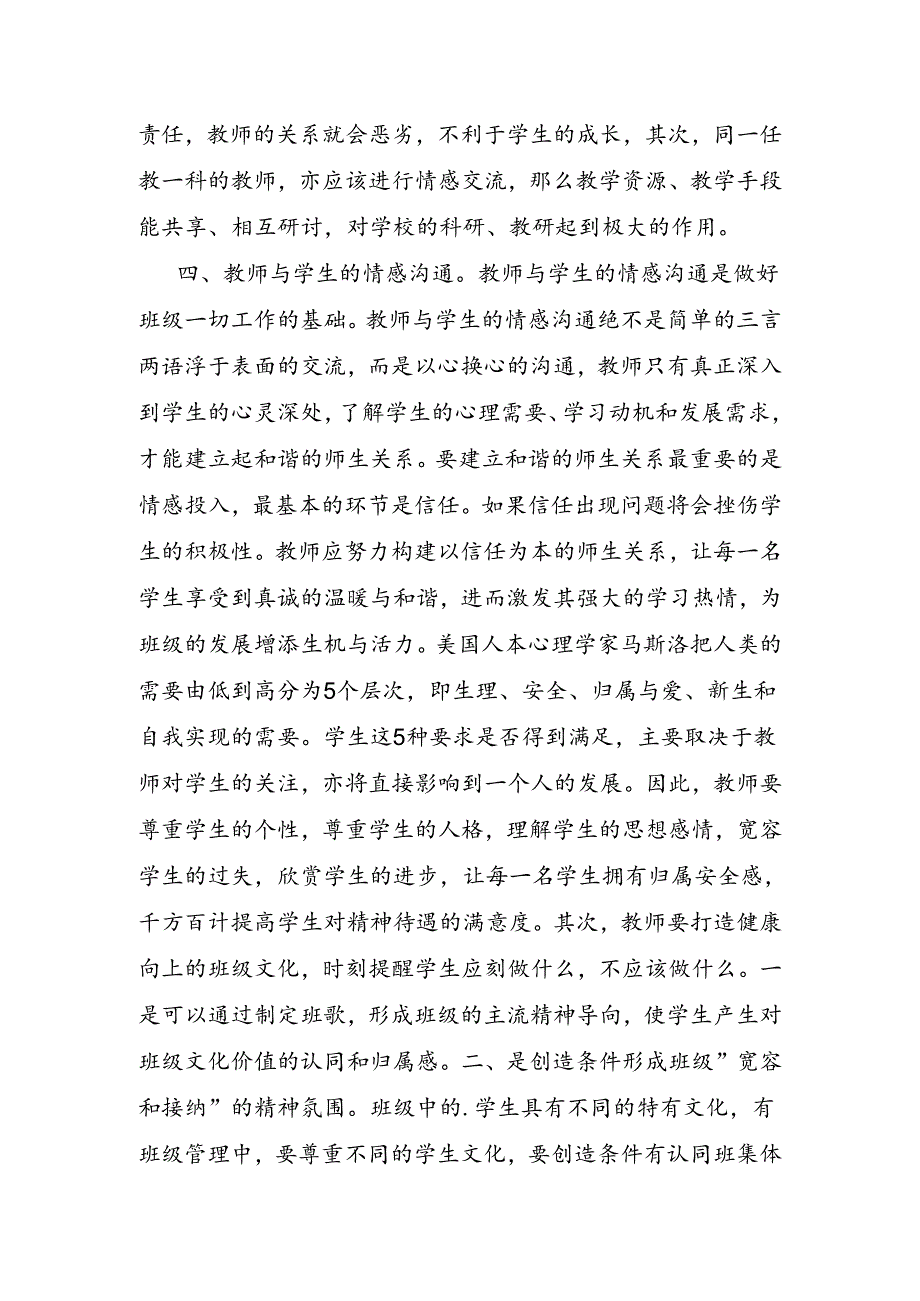 主任个人学习总结.docx_第3页