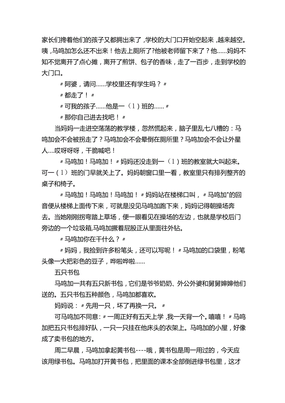 一年级的马鸣加阅读版.docx_第2页