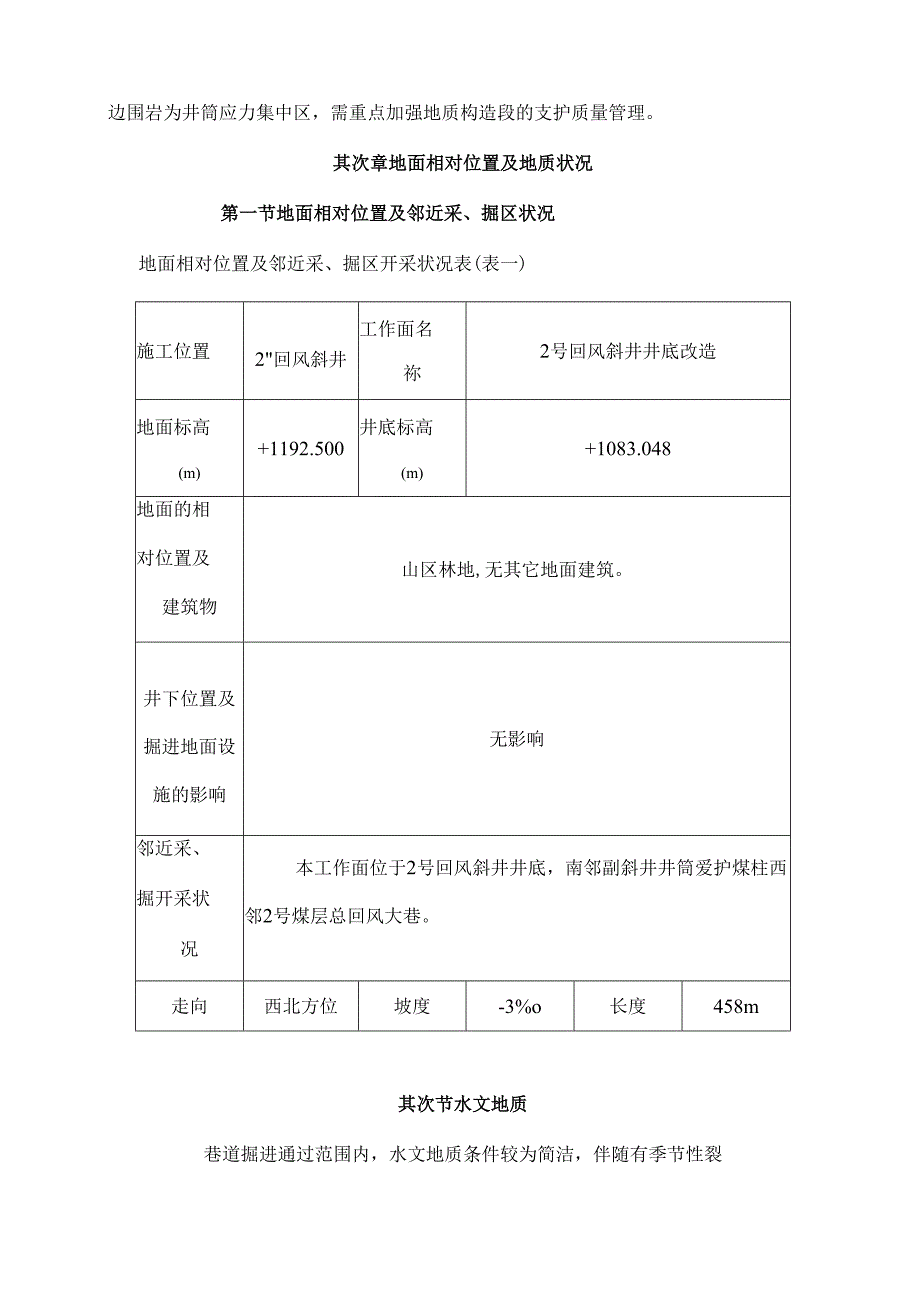 2号回风斜井井底刷大施工作业规程.docx_第2页