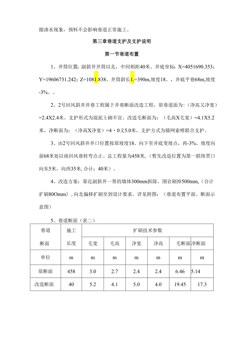 2号回风斜井井底刷大施工作业规程.docx_第3页