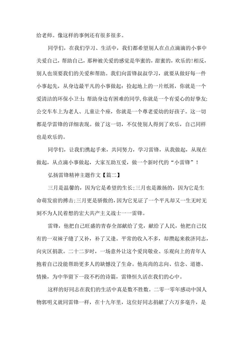 20xx最新弘扬雷锋精神主题作文.docx_第2页